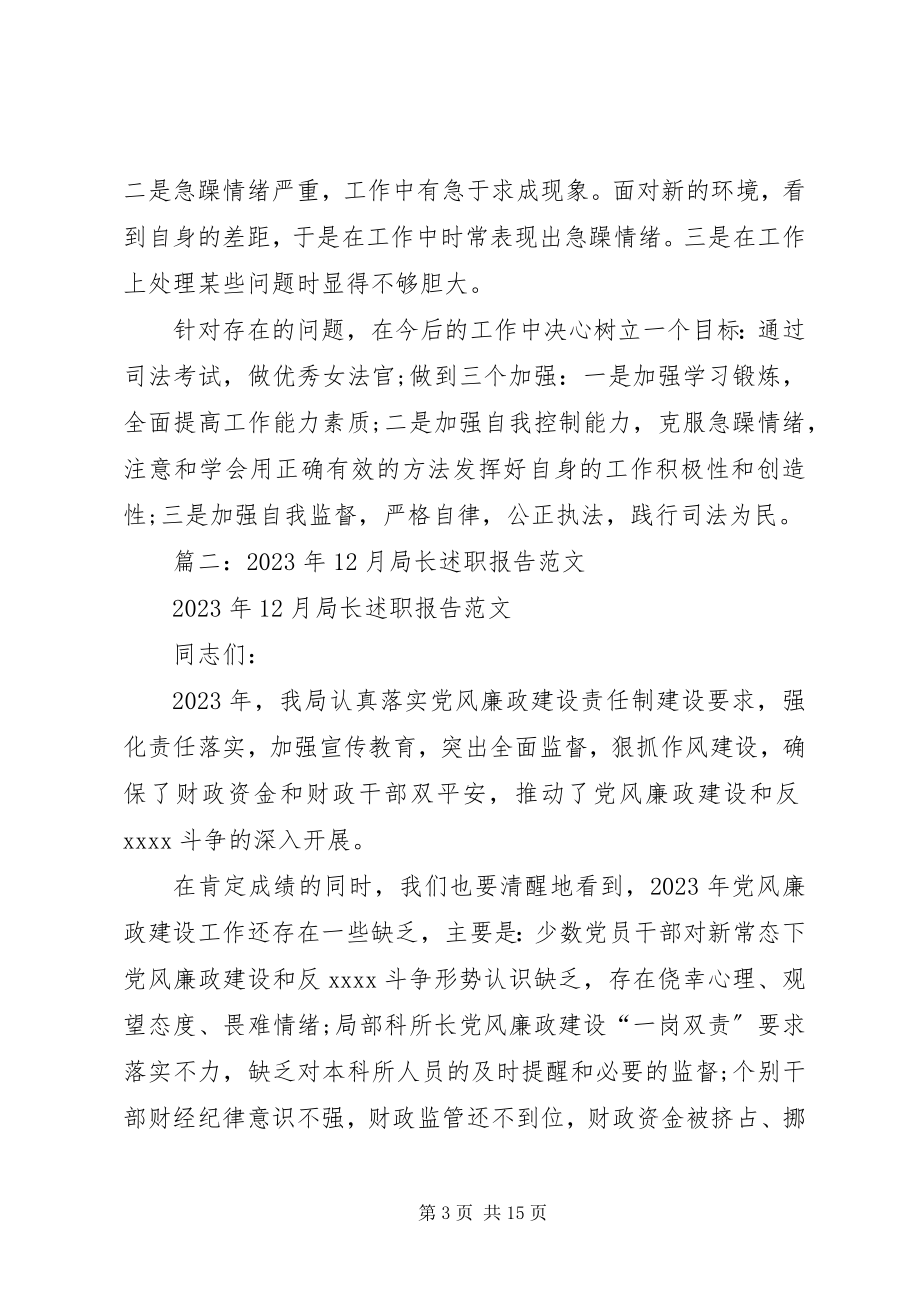 2023年法官个人优秀述职述廉报告.docx_第3页