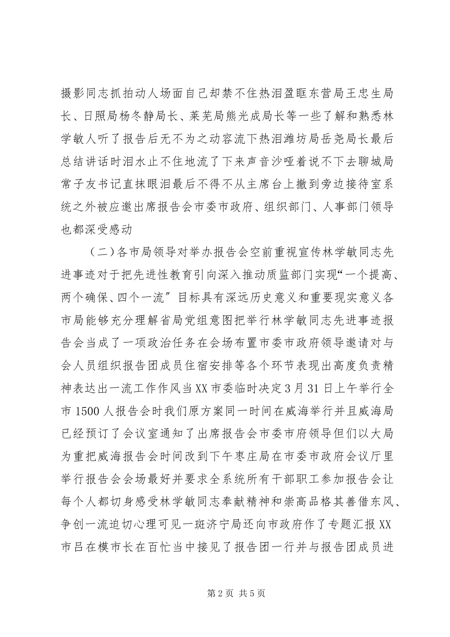 2023年报告团先进事迹材料新编.docx_第2页