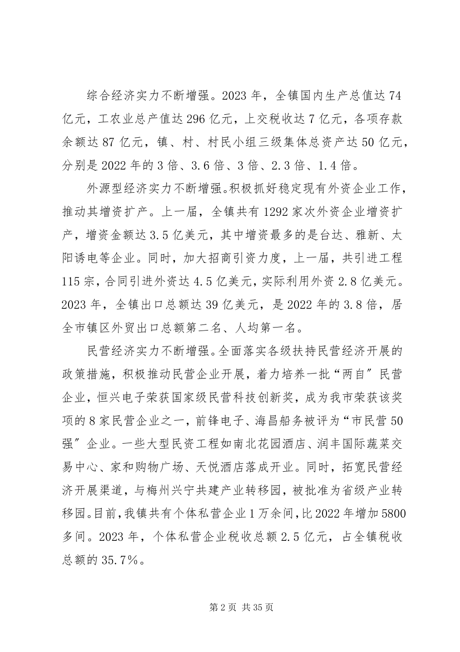 2023年镇党员代表大会上的报告.docx_第2页