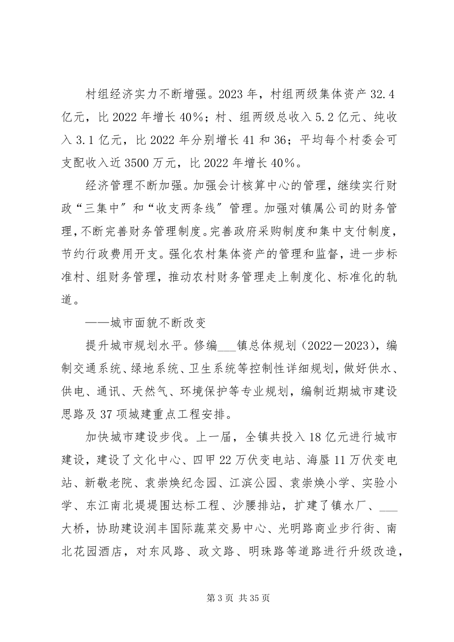 2023年镇党员代表大会上的报告.docx_第3页