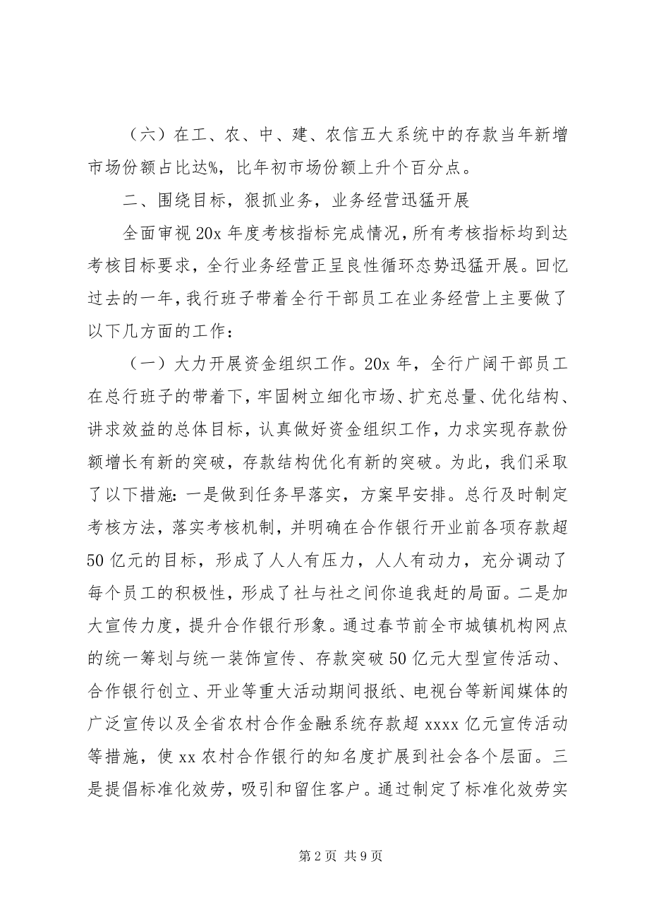 2023年银行干部述职述廉工作报告.docx_第2页