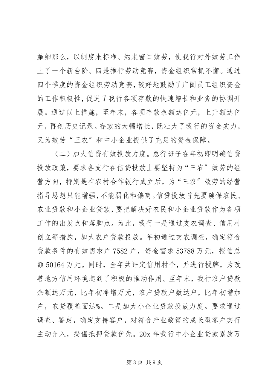 2023年银行干部述职述廉工作报告.docx_第3页