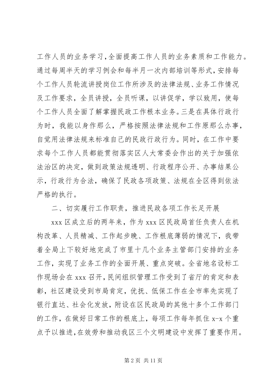 2023年民政局度述职报告.docx_第2页