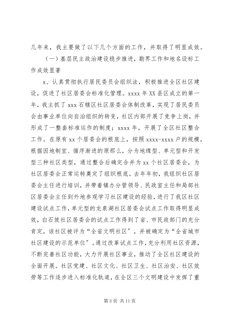 2023年民政局度述职报告.docx_第3页