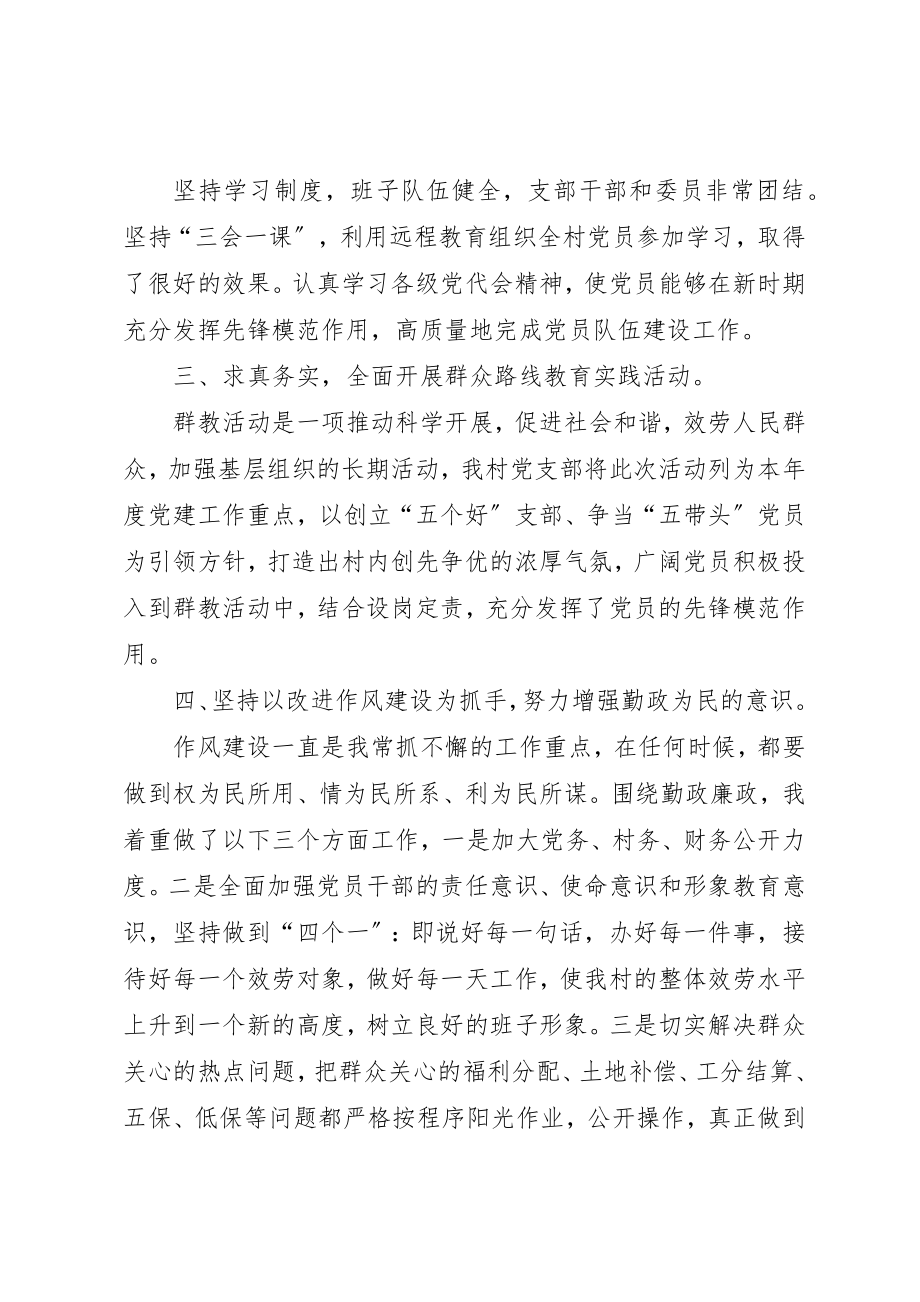 2023年村党支部书记某年述职报告新编.docx_第2页