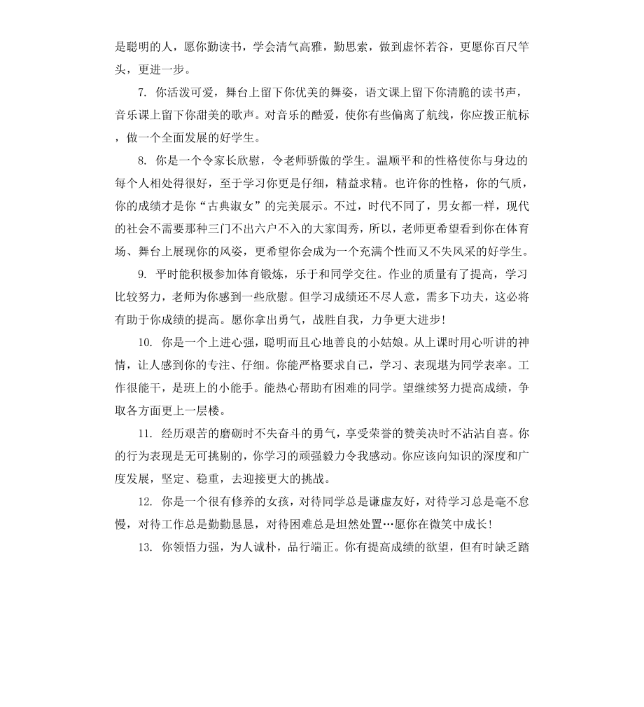 初中学生素质报告册上的评语.docx_第2页