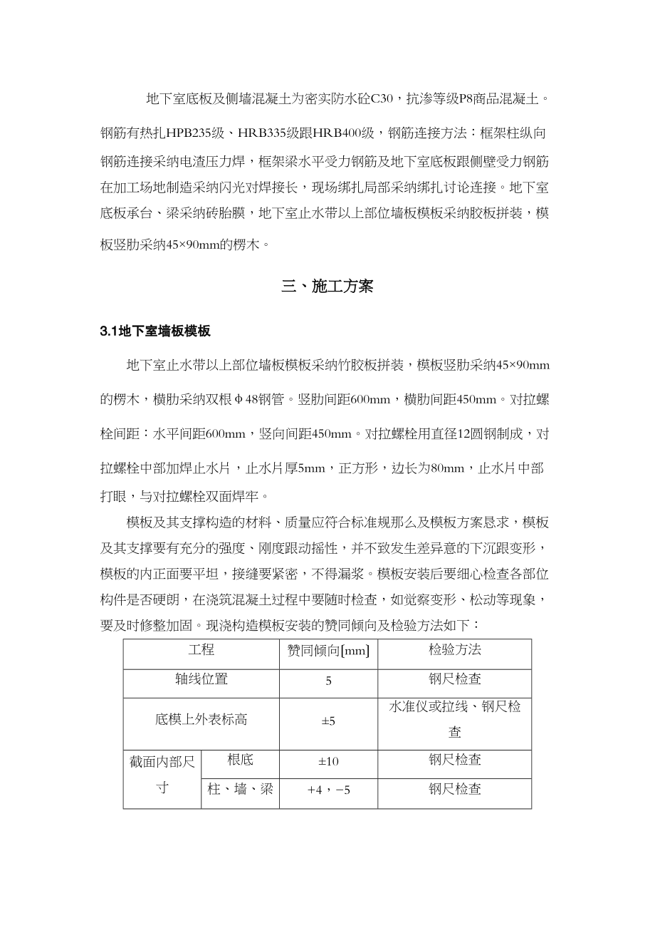 2023年建筑行业住宅项目人防工程专项施工方案.docx_第3页