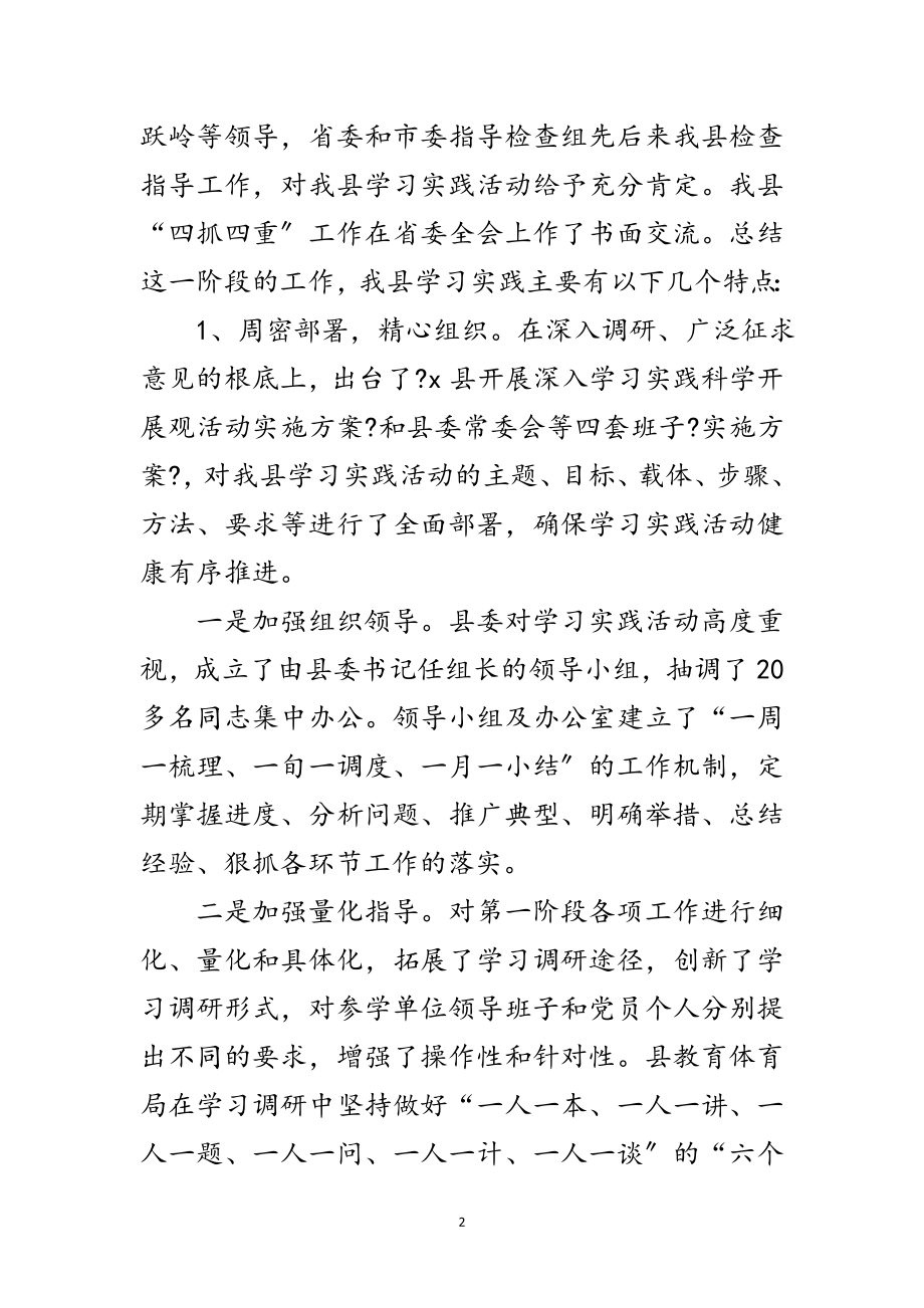 2023年政府实践科学发展观分析转段动员讲话范文.doc_第2页