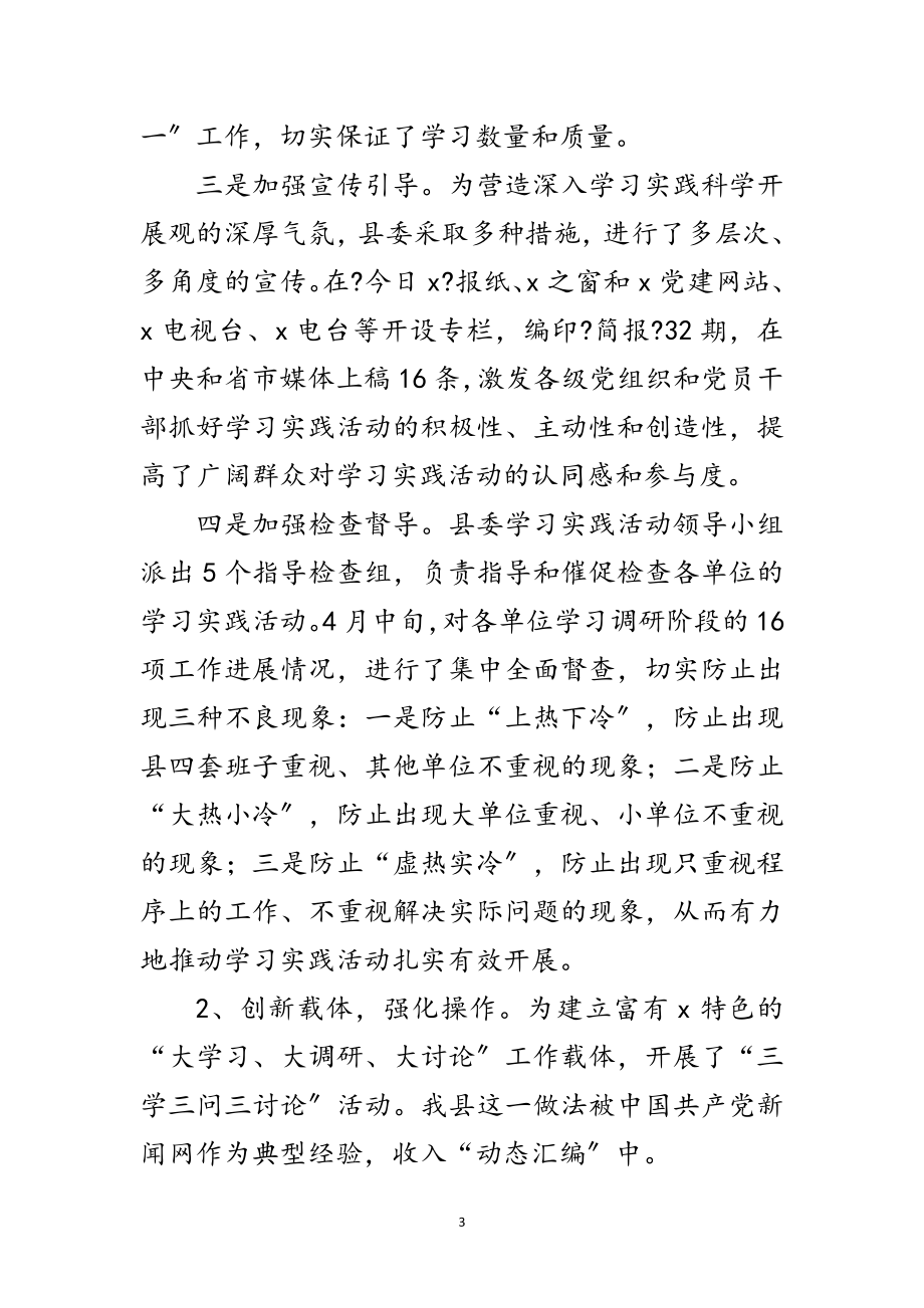 2023年政府实践科学发展观分析转段动员讲话范文.doc_第3页