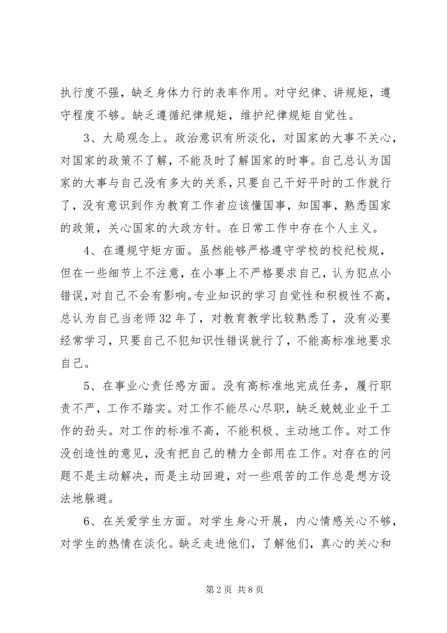 2023年学校守纪律讲规矩主题教育党性分析材料.docx_第2页