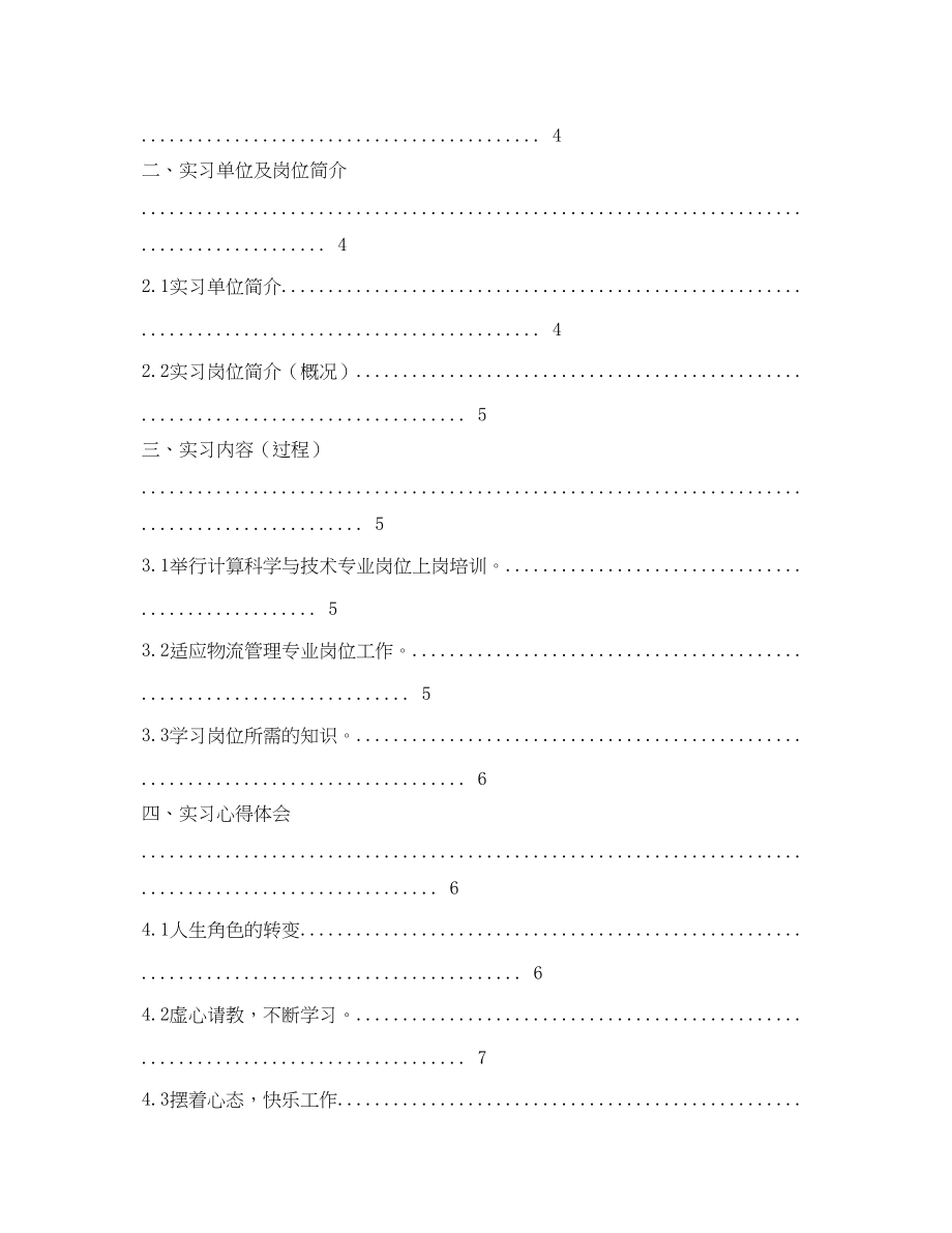 2023年物流管理实习报告前言.docx_第2页