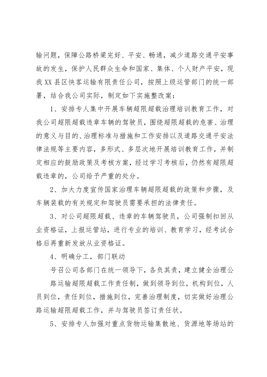 2023年超载超速隐患整改报告新编.docx_第3页