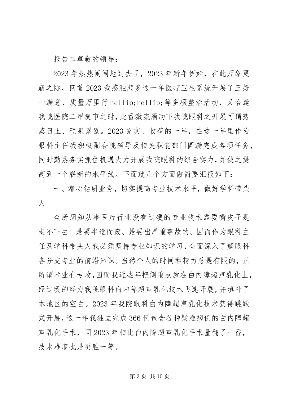 2023年医务人员述职报告锦集.docx_第3页