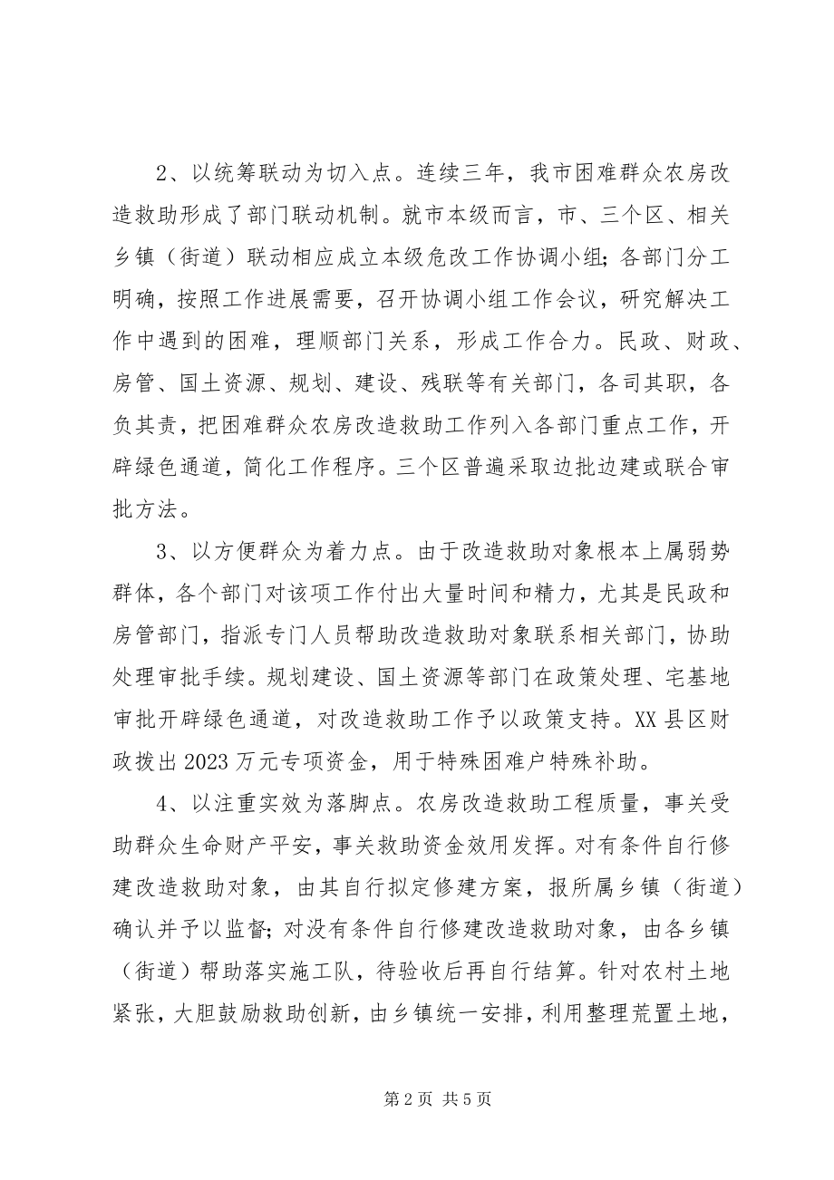 2023年温州农房危旧房改造救助工作的调研报告.docx_第2页