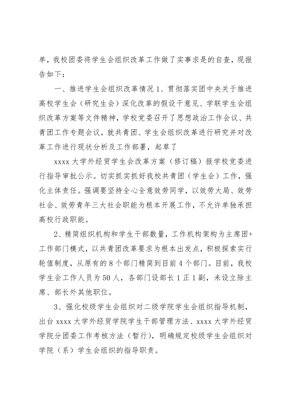 2023年大学自查自纠整改报告.docx_第2页