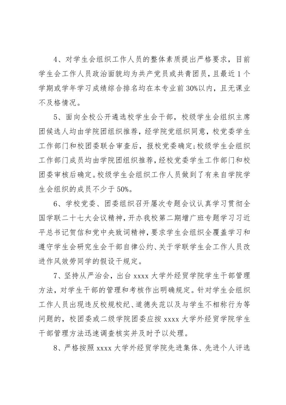 2023年大学自查自纠整改报告.docx_第3页