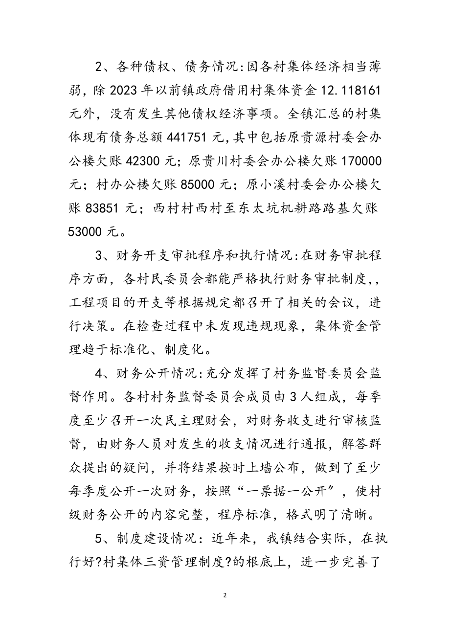 2023年村级财务专项检查自查报告范文.doc_第2页