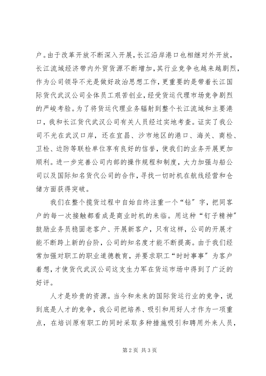 2023年货物运输代理公司述职报告.docx_第2页