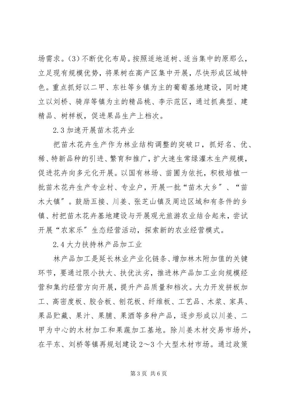 2023年林业产业结构调整分析.docx_第3页