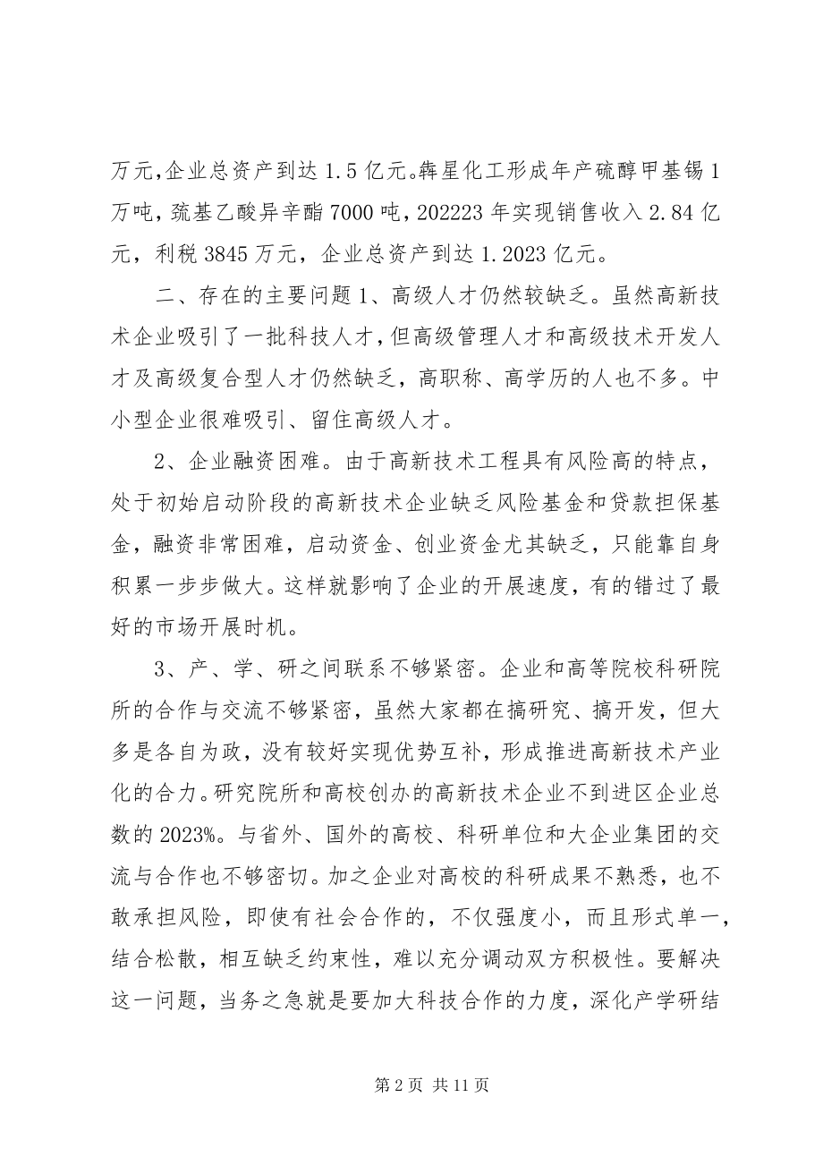 2023年市新兴产业发展调研报告.docx_第2页