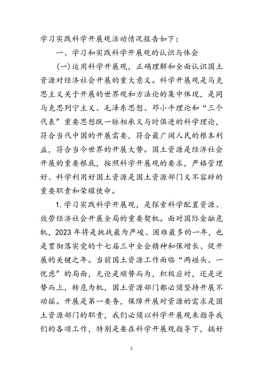 2023年国土党组深入学习实践科学发展观分析检查报告范文.doc_第2页