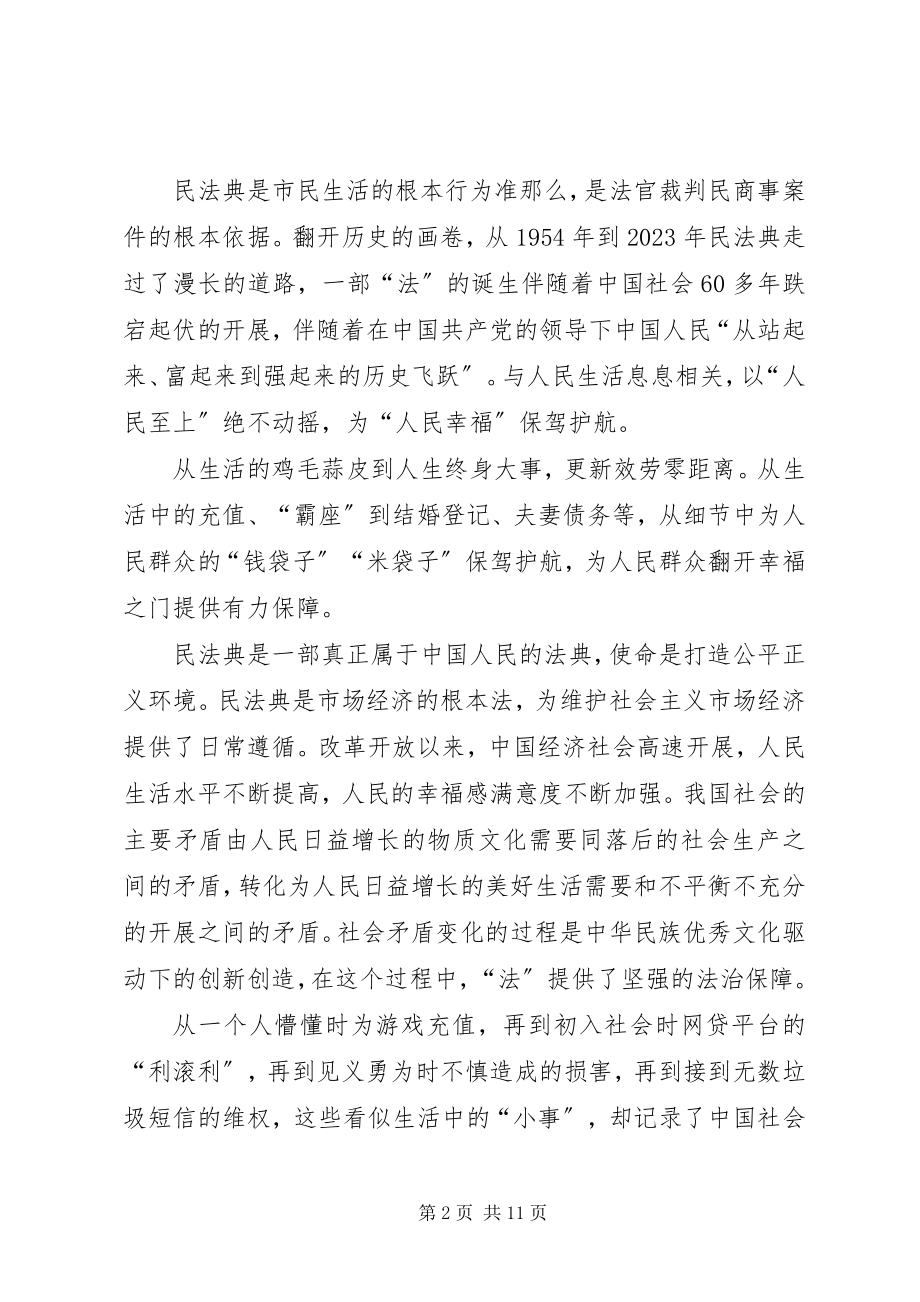 2023年观看百名法学家百场报告会党员学习心得多篇.docx_第2页