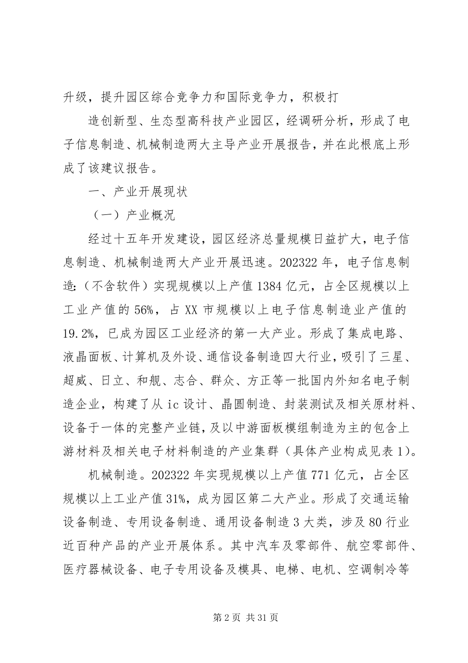 2023年苏州工业园区主导产业发展报告.docx_第2页