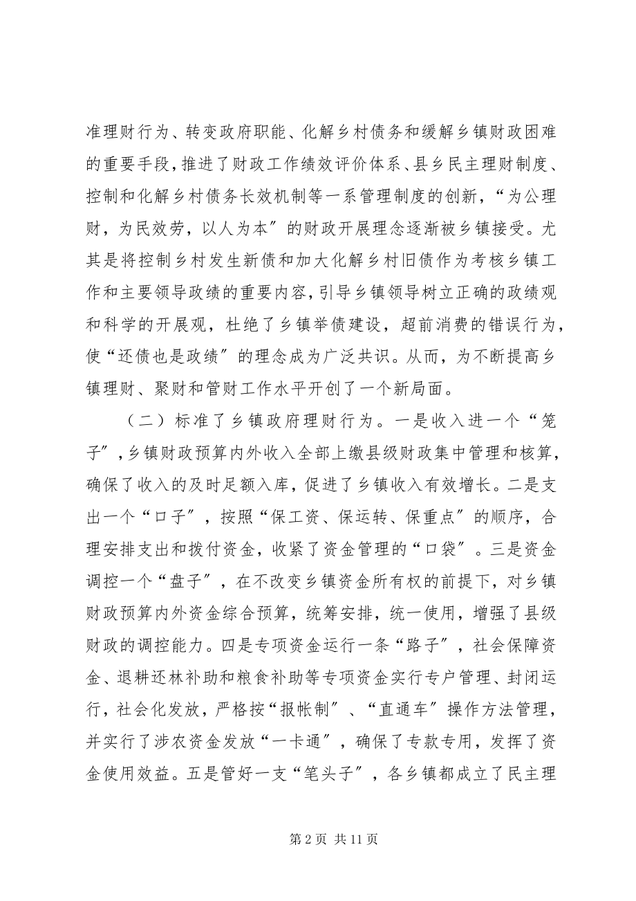 2023年县监管改革的调研报告.docx_第2页