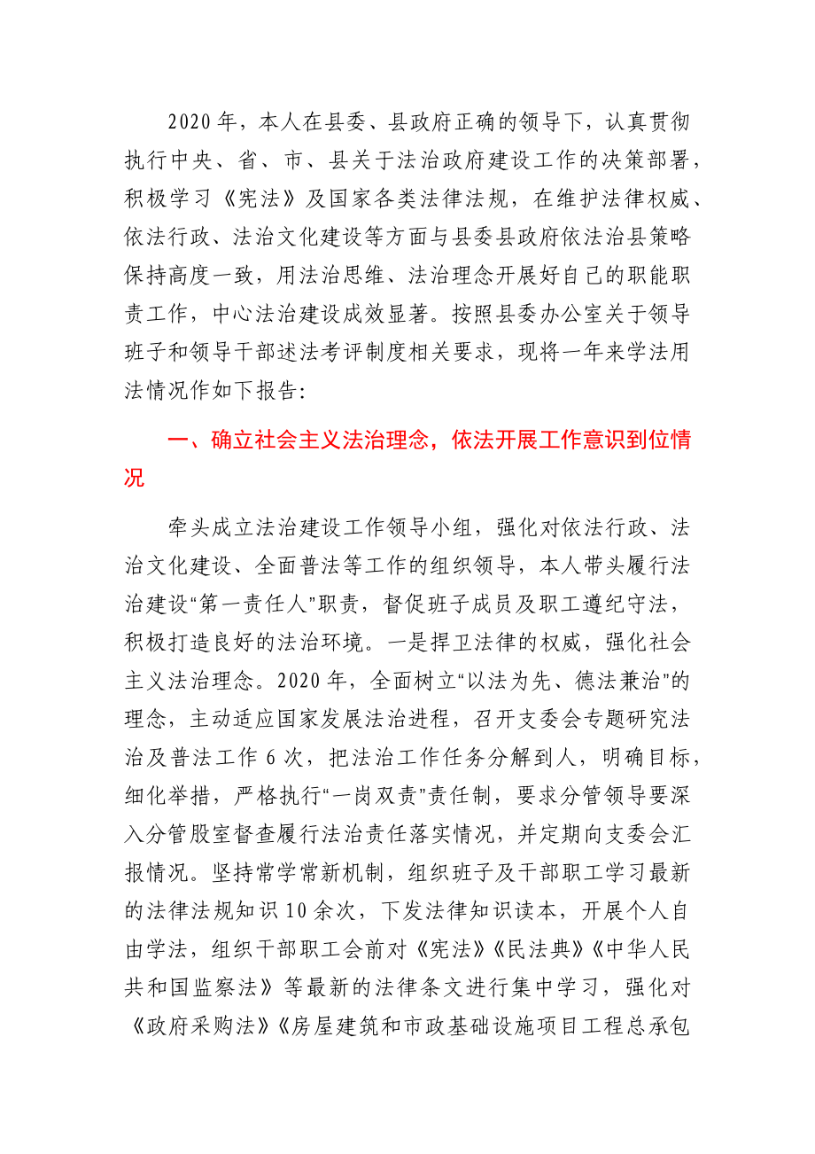 公共资源交易中心党支部书记主任2020年述法报告.docx_第1页