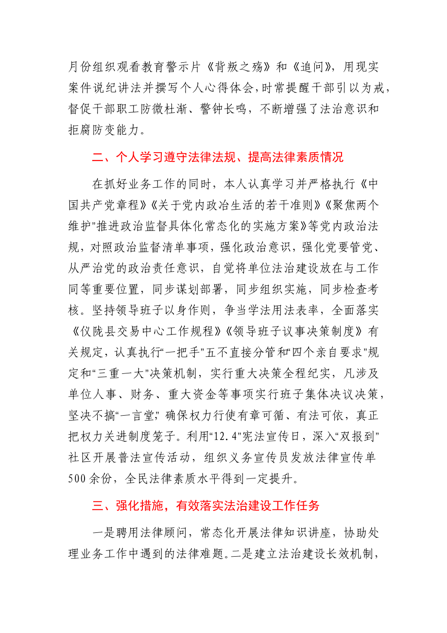 公共资源交易中心党支部书记主任2020年述法报告.docx_第3页