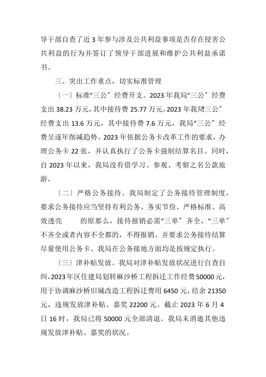 2023年发改局正风肃纪工作报告.docx_第2页