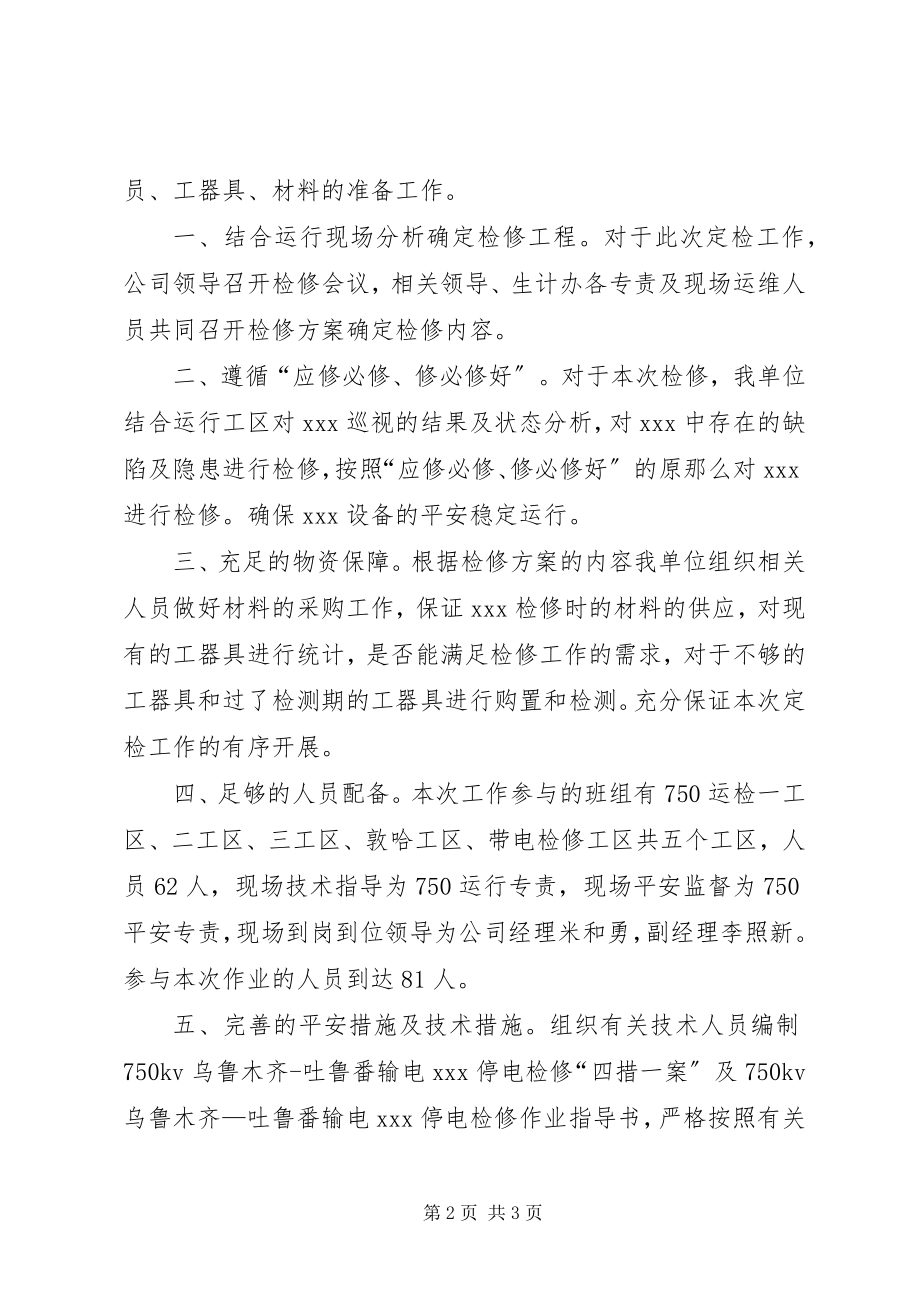 2023年运行分析会讲话稿.docx_第2页