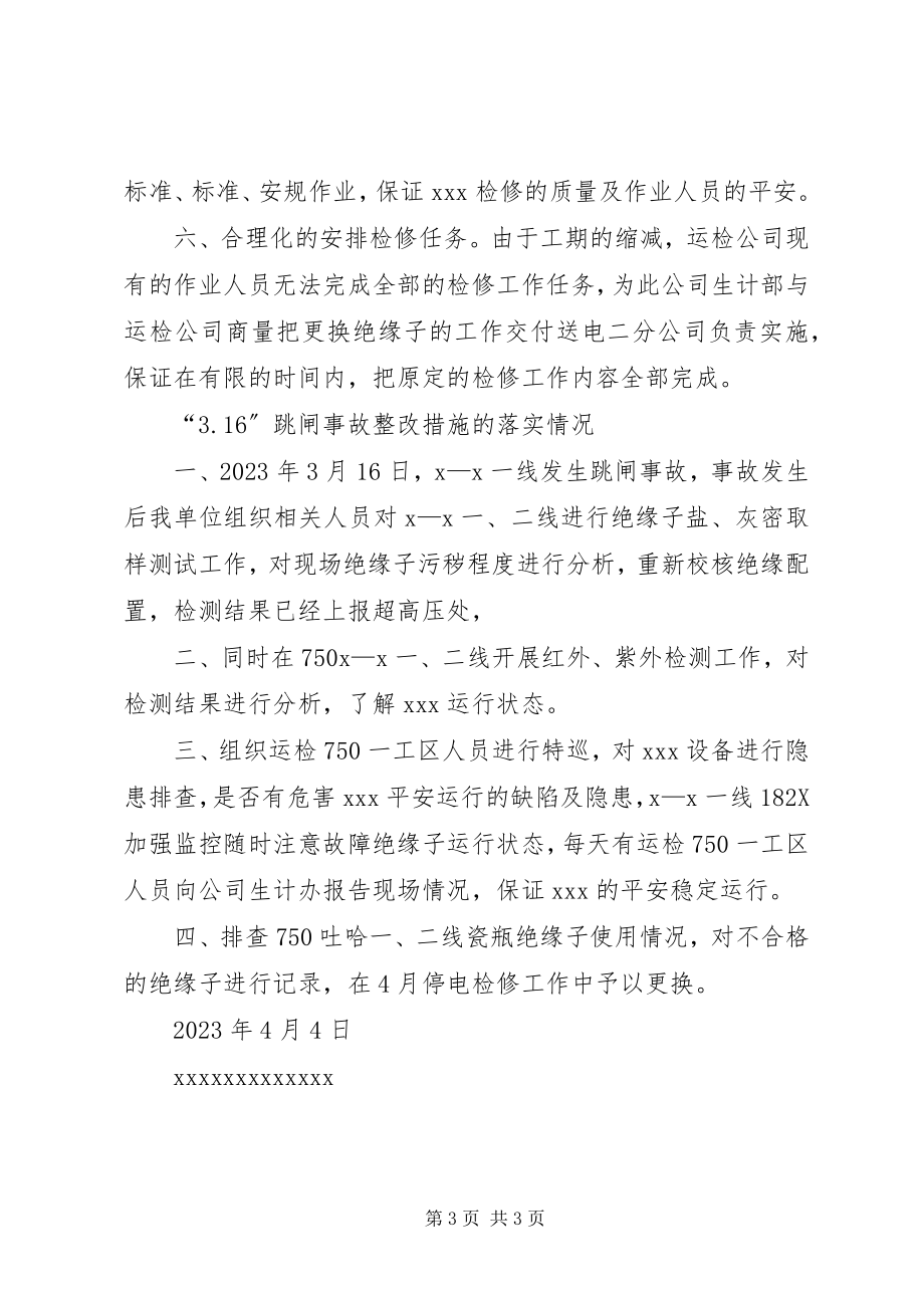 2023年运行分析会讲话稿.docx_第3页