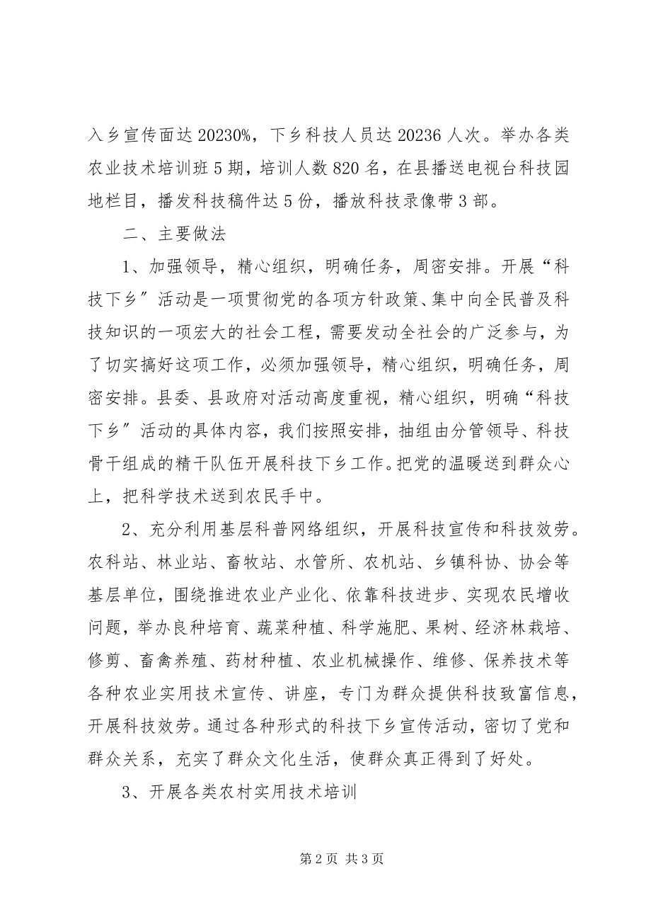 2023年县科协“科普之冬”科技下乡活动总结报告.docx_第2页