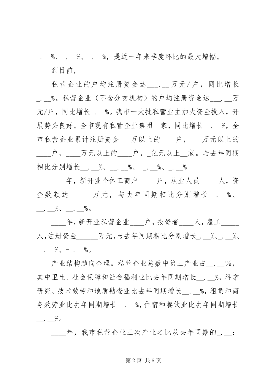 2023年工商局个私经济运行分析.docx_第2页