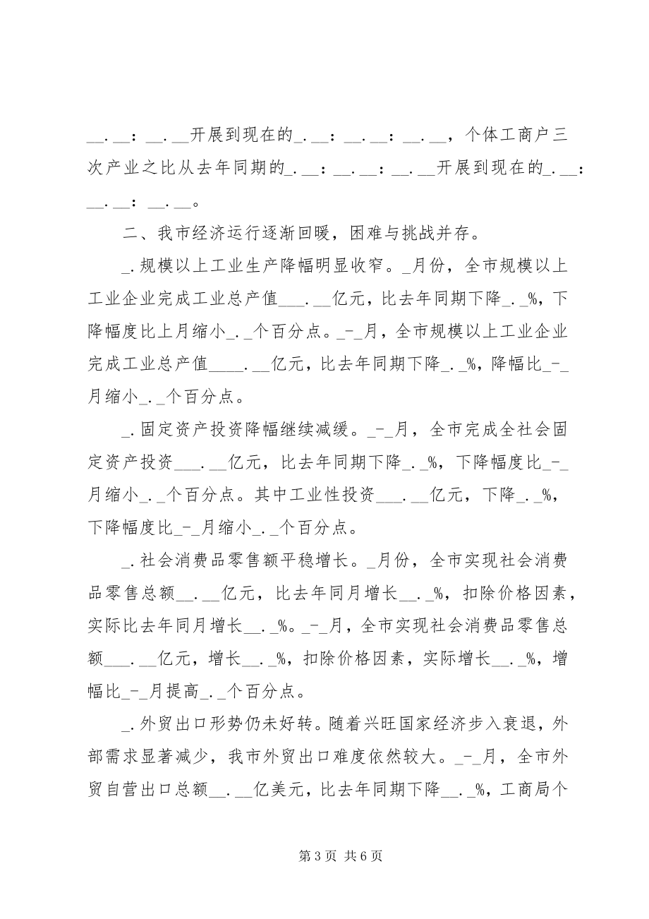 2023年工商局个私经济运行分析.docx_第3页