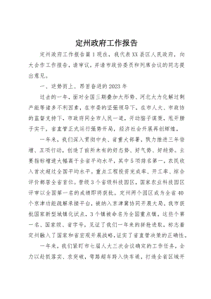 2023年定州政府工作报告新编.docx