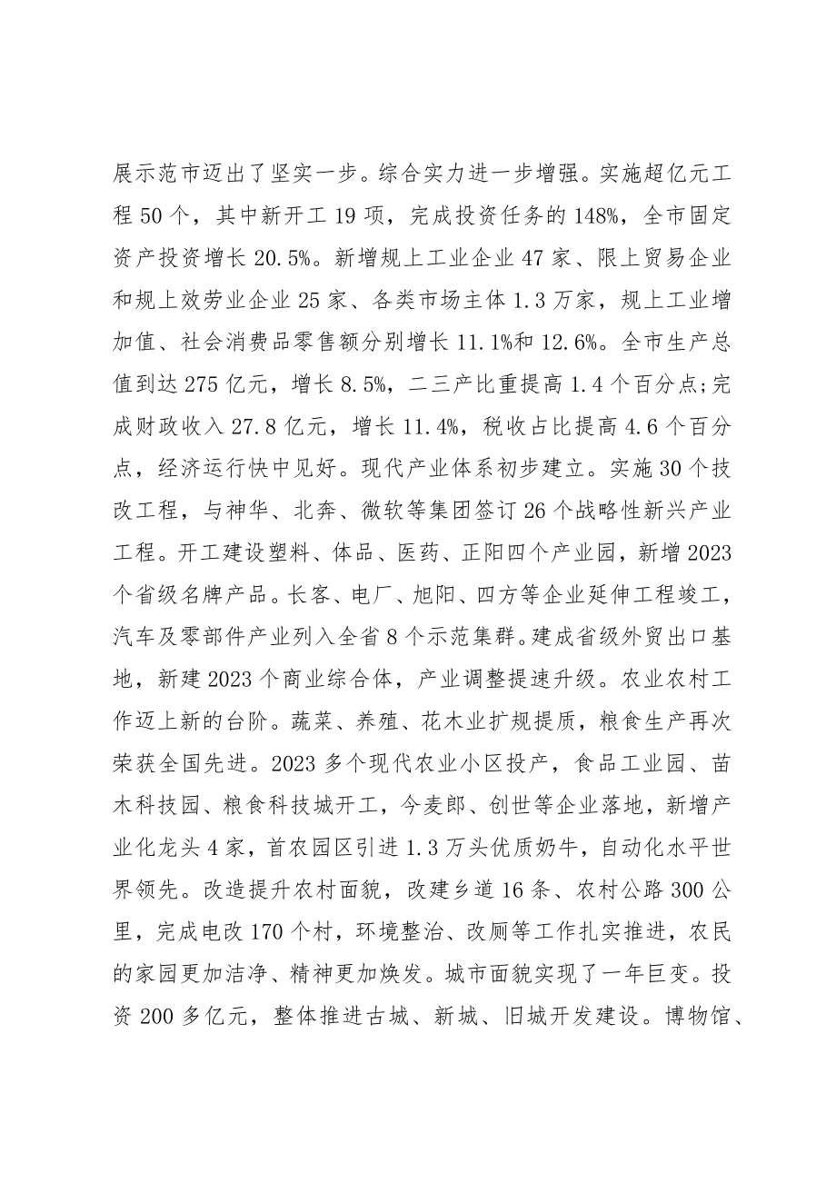 2023年定州政府工作报告新编.docx_第2页