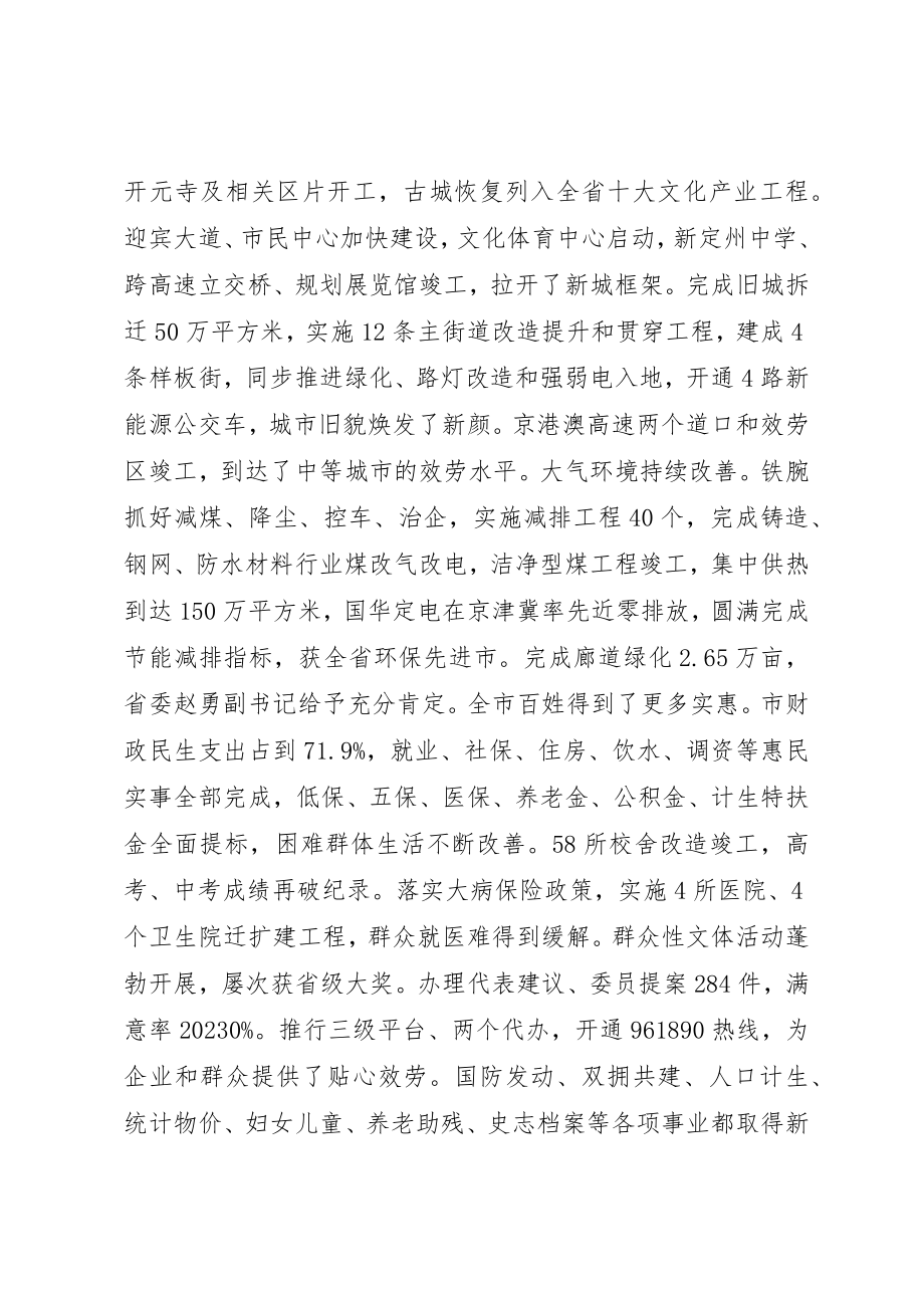 2023年定州政府工作报告新编.docx_第3页