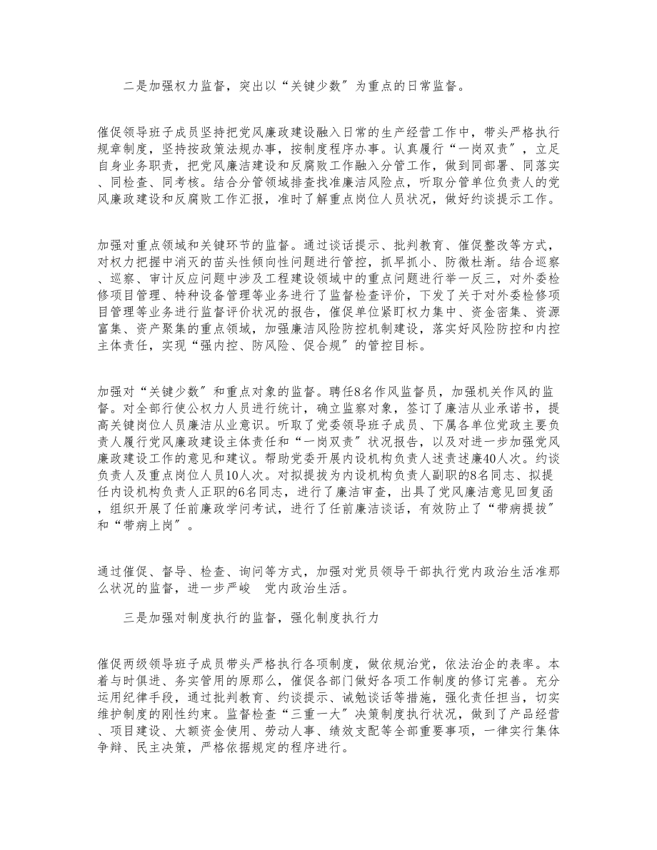 2023年度纪委书记述责述廉报告参考.docx_第2页