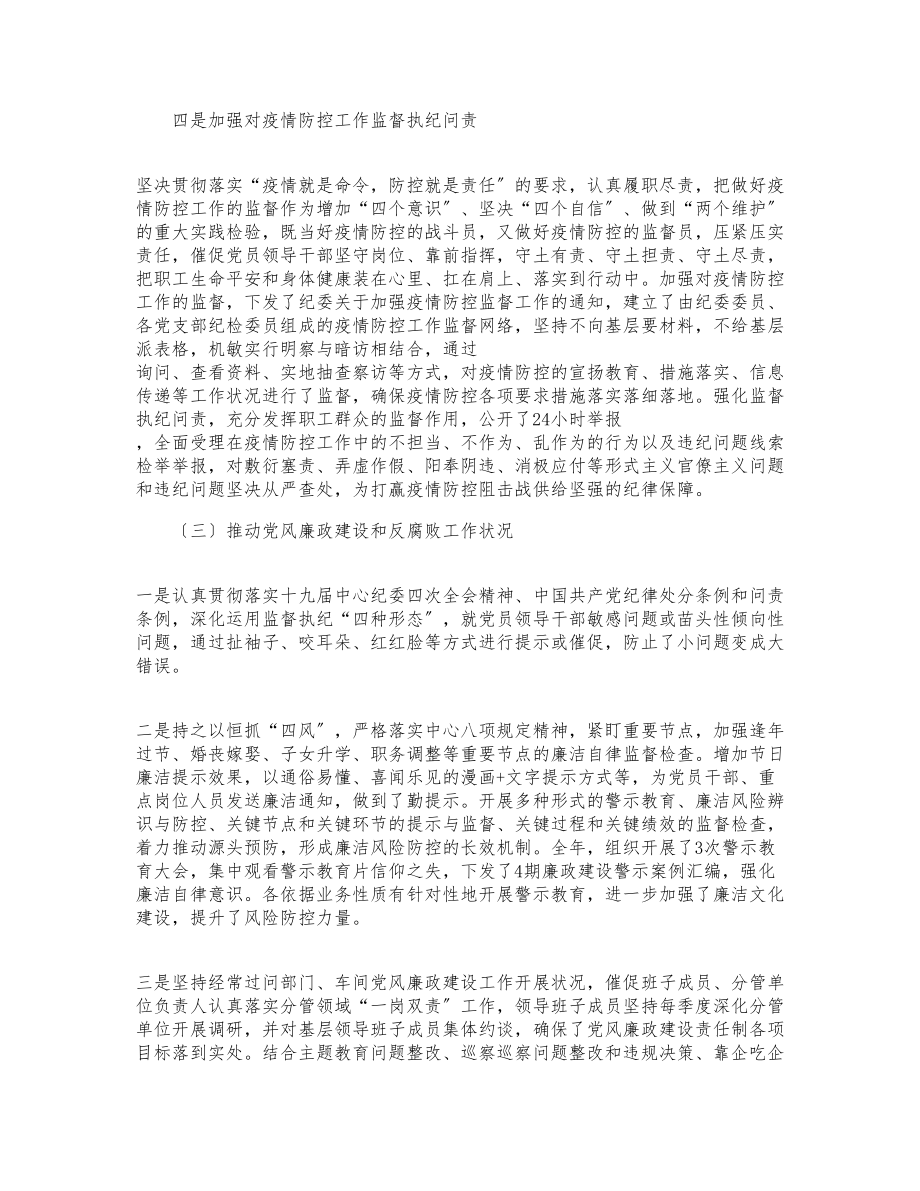 2023年度纪委书记述责述廉报告参考.docx_第3页