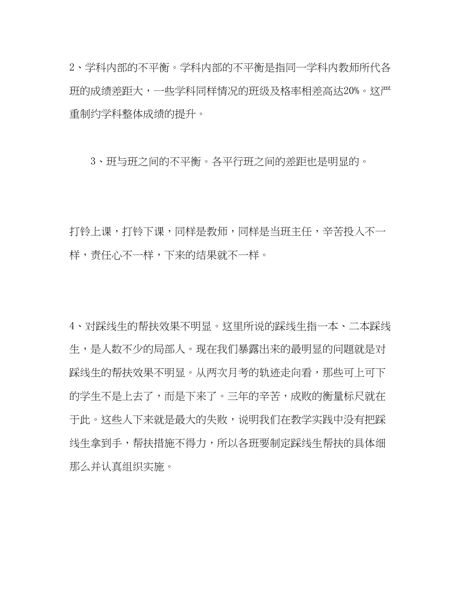 2023年高三月考质量分析会讲话稿.docx_第2页