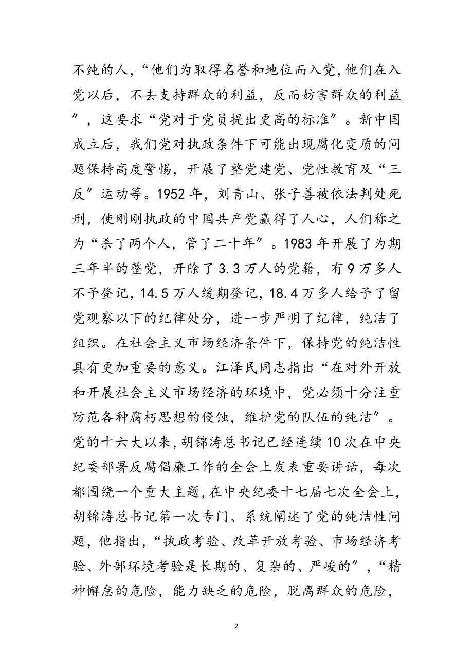 2023年局长在机关党课报告会讲话范文.doc_第2页