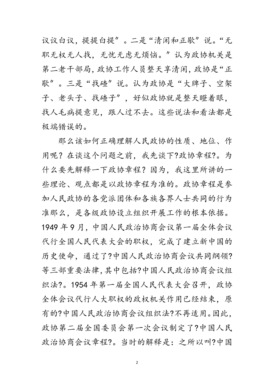 2023年在政协委员培训班上辅导工作的报告材料范文.doc_第2页