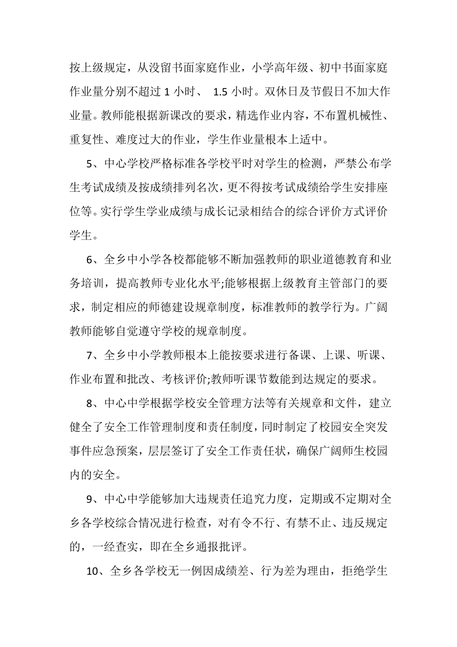 2023年规范中小学办学行为推进素质教育自查报告参考范文.doc_第2页