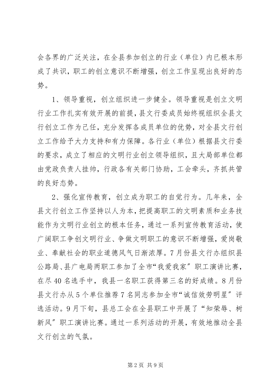 2023年县文明行业创建表彰会领导致辞.docx_第2页