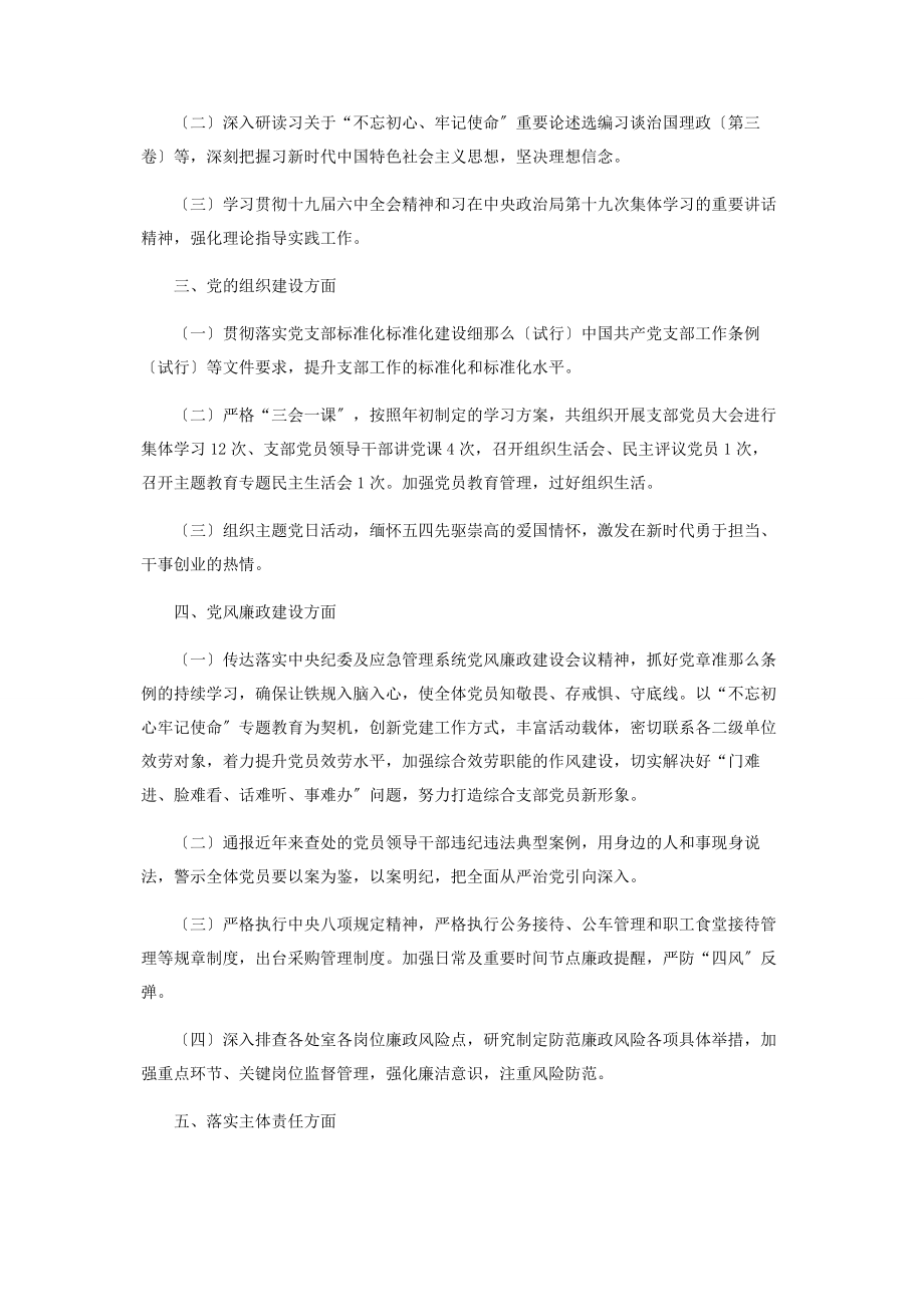 2023年综合党支部党建工作述职报告.docx_第2页