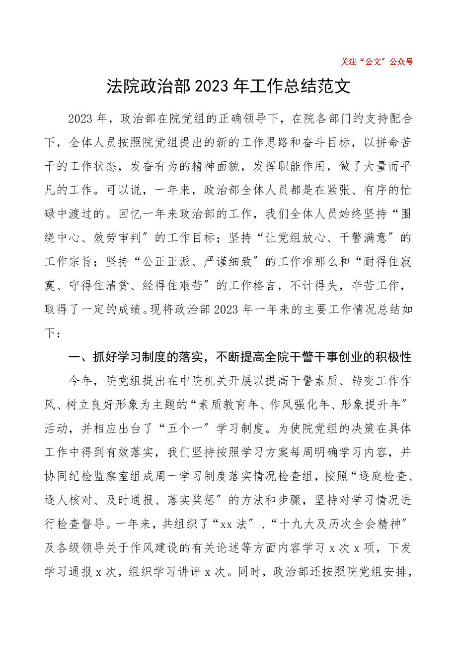 工作总结范文工作总结汇报报告政治处政治办公室.doc_第1页