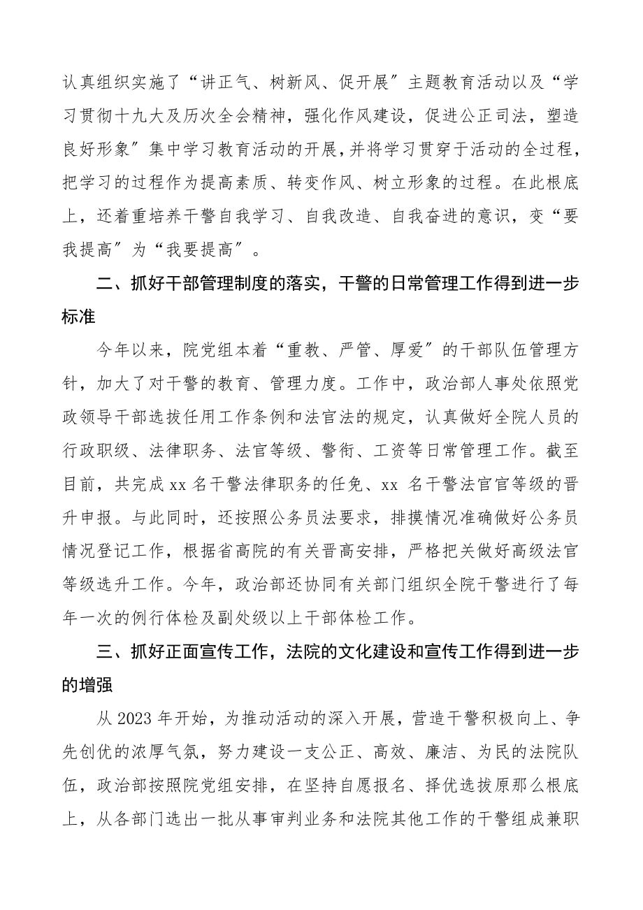 工作总结范文工作总结汇报报告政治处政治办公室.doc_第2页