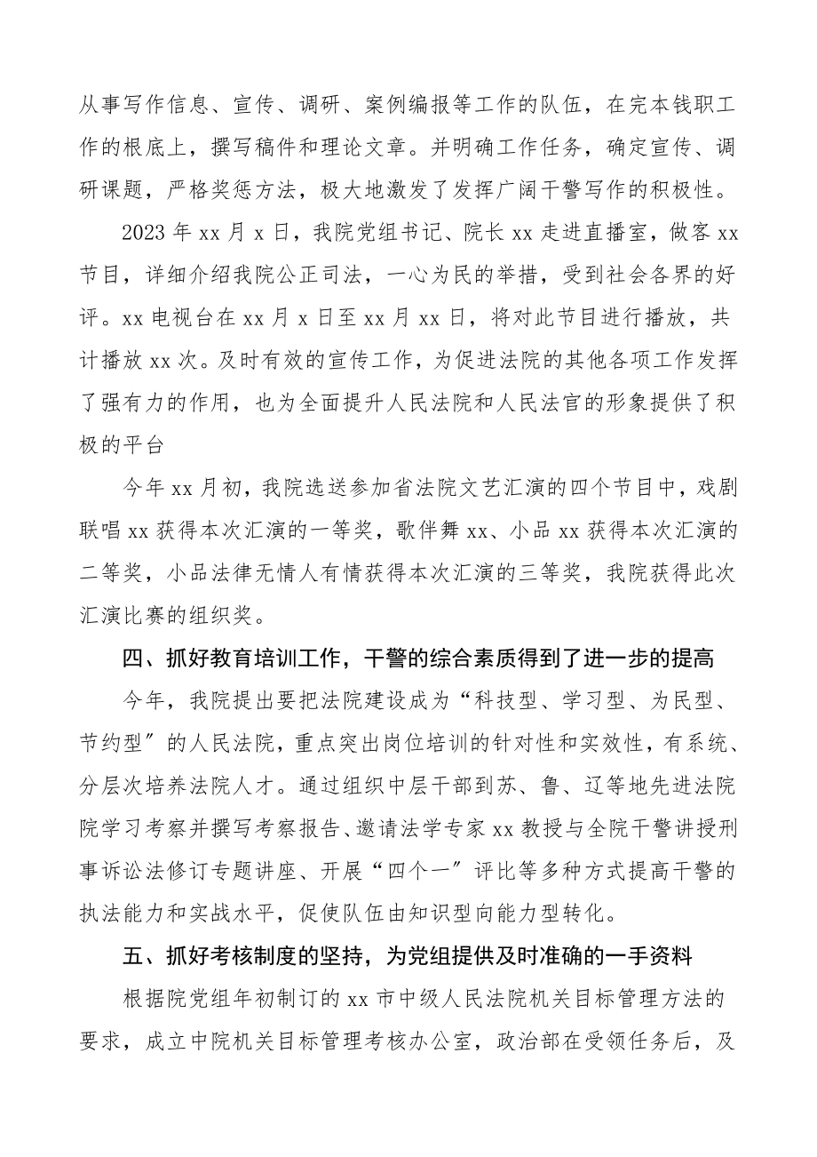 工作总结范文工作总结汇报报告政治处政治办公室.doc_第3页